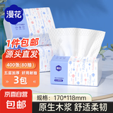 漫花400张5层抽纸大包纸巾大尺寸餐巾纸面巾纸擦手家用面巾纸 5层 400张*3包