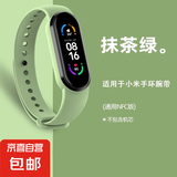 适用小米5/6/7手环表带（不含手表）腕带小米表带NFC版智能运动硅胶个性潮男女非原装替换 适用小米手环5/6/7代腕带【抹茶绿】