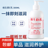 维生素e乳大瓶300ml 乳液面霜身体乳护手霜 补水保湿维E乳大瓶 维生素e乳*3瓶 900ml （一瓶抵三瓶）
