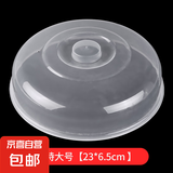 微波炉加热盖专用盖保鲜盖碗盖保温盖热饭耐高温菜罩热菜卫生盖子 特大号23*6.5cm【1个装】 无规格