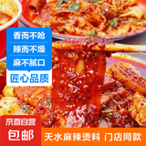 【线下专供款】甘肃天水麻辣烫正宗甘谷辣椒调料包冒菜串串 麻辣烫调料【150g*2袋】