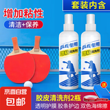 汽车美容清洗乒乓球拍清洗剂修保液兵乓球拍胶皮增粘喷雾清洁污渍 乒乓球拍增粘清洗剂125ML/2瓶装