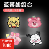 汽车卡通反光贴摩托车遮挡划痕反光警示贴电动车个性创意装饰车贴 草莓熊组合【4个】