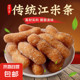【百万回购】江米条手工休闲怀旧零食香甜酥脆散装 整箱手工 150克尝鲜装