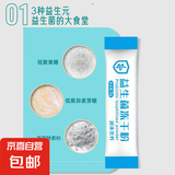 【活动】万亿活菌30条调理肠胃道益生菌冻干粉成人儿童女性老人 益生菌条装益生菌5条