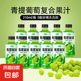 葡萄汁饮料小瓶装葡萄味饮料青提葡萄复合果汁饮品低脂整箱批发 趣小馋310ml青提葡萄*1瓶