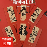 【限时秒杀价】2025蛇年年货新年红包利是新年礼物春节过年压岁钱卡通封面通用款利是封创意过年拜年 春福红包【6个/包】 【可叠券】1包6个