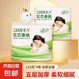 植芬无芯卷纸原生木浆五层加厚妇婴可用卫生纸卷纸厕纸卷筒纸巾 125g*4卷