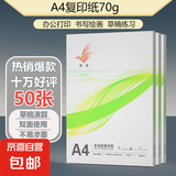 【热销爆款】A4打印纸复印纸草稿纸70g 单包凭证纸双面画画纸打印绘画书写 【加厚福利款】A4打印纸50张