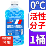 【十万单爆品】汽车玻璃水防冻冬季零下雨刮四季通用去油膜 1.3L * 1瓶 活性分子强去污 0℃