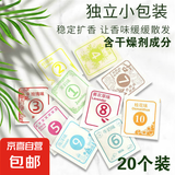 衣柜鞋柜防潮香包香片除湿防霉干燥剂服装皮革箱包除异味清新空气 数字1茉莉香味【20包装】