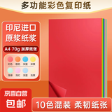 A4彩纸70g彩色打印纸复印纸加厚a4幼儿园学生剪纸办公电脑彩打纸红色手工纸儿童折纸 【产业带好货】混色10色-A4/20张