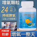 宠物家用鱼缸增氧片 泡泡鱼罐无电增氧片金鱼增氧剂硝化细菌胶囊 鱼缸增氧片-1瓶装