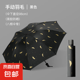 防紫外线遮阳伞小清新晴雨伞男女折叠防晒黑胶三折伞雨伞羽毛图案 黑胶防晒-黑色羽毛