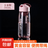 【京东物流】便携滤网随手杯太空杯塑料杯茶杯防摔带刻度水杯学生 可爱粉480ml1个