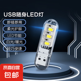 LED小夜灯氛围灯电脑键盘台灯床头灯充电宝移动电源野营便携灯 U形小夜灯【白光】1个装