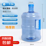 PET纯净水桶手提式家用饮水机桶矿泉水桶装水桶户外车载大容量 7.5升pet水桶特厚款