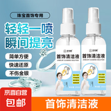 专业洗银水首饰清洁去污氧化洗金水首饰清洗护理抛光增亮喷雾型 2瓶优惠装