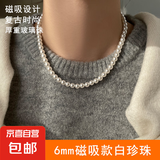 磁吸扣施家澳白正圆女人造珍珠项链新款叠戴毛衣链轻奢气质脖颈链 6mm磁吸款白珍珠【单条装】