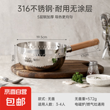 不锈钢雪平锅家用小奶锅宝宝辅食锅不粘锅煮面汤锅电磁炉泡面小锅 【316材质，健康0涂层】 20cm