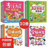 专注力训练潜能开发贴纸书（全册30本）儿童手工diy锻炼手眼脑能力 全脑开发卡通益智2-6岁宝宝贴纸礼物趣味游戏亲子互动粘粘贴 全册30本（店长推荐）