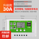 太阳能控制器12v24v全自动通用太阳能板控制器家用路灯光伏板充电 30A12/24V【常规款】 无规格