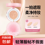 ADMD保湿气垫霜服帖细腻柔滑肌肤 象牙白+自然色