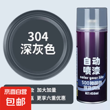 防锈漆自喷漆不锈钢金属防腐耐高温防水银粉漆手摇喷漆罐黑色油漆 深灰色加量版