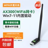 usb免驱动无线网卡5g双频千兆wifi台式机笔记本电脑接收发射wifi6 AX300单天线【WIFI6免驱版】