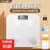 途一TUY 自营体重秤体脂秤电子秤支持HUAWEI HiLink小米苹果手机适用精准高精度宿舍人体秤体重秤 鸿蒙体脂秤/皓月白/电池