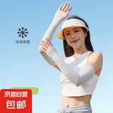 【UPF50+】冰袖夏季冰丝袖套防晒男女护套冰丝护臂 白色【1双装】 均码