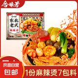 已拼100万【京东快递】东北老式麻辣烫特产宿舍夜宵方便速食火锅 东北老式麻辣烫401g*2袋