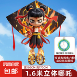 哪吒风筝2025年新款儿童微风易飞成大人专用高档大型潍坊网红风筝 1.6m立体哪吒风筝+水晶轮400m线