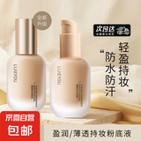 【爆款】粉底液持久不脱妆显白显色自然保湿遮瑕干混油皮女bb霜 【自然遮瑕-丨02#自然色】
