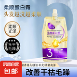 柔顺蛋白霜发膜蓬松护发营养精华乳水疗护发素头发精油倒膜焗油膏 【 沙龙SPA级】柔顺蛋白霜 1袋