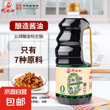 巧媳妇家用生抽醇酿生抽酱油炒菜卤炖调馅味极鲜酱油调味品 1L零添加金标生抽