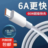 【京东物流】数据线typec充电线适用荣耀华为小米vivo快充数据线 6A1米【2条】