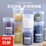 京东物流 塑料密封罐五谷杂粮厨房收纳食品级透明罐茶叶储物罐 1000ml*3个