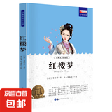 【多册任选】《新课标经典必读系列》朝花夕拾昆虫记四大名著海底两万里童年西游记水浒传红楼梦三国演义老师推荐世界名著全套正版书籍国外名著经典儿童文学初中生学生青少年必读课外书 红楼梦