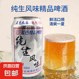【纯生 风味啤酒】朋友聚餐家庭聚会节日庆祝必备首选 纯生风味啤酒 320mL 2罐