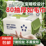 【沃尔玛款】湿巾青蛙王子系列婴儿手口儿童大包 家庭装加大加厚 6包480抽