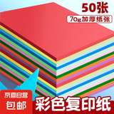 a4纸彩色打印纸100张复印纸 A4彩纸10色儿童手工折纸送固体胶送剪刀 【优惠专享】10色70g（50张）