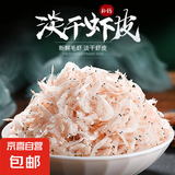 海米虾仁干货特产虾米即食纯虾肉虾干淡干不加盐金海米批发宝补钙 【惊喜冲量】爆款虾皮20g*1袋
