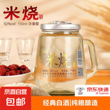 【米烧经典白酒】浓香型纯粮白酒 150ml 喝完可做茶杯 京配送货 52度 150mL 6瓶 米烧小酒+精美外箱