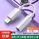 苹果耳机转接头转换器音频转接线充电转接口手机转3.5mm有线lighting接口iphone14/13圆孔696 【破解版】支持听歌通话/即插即用
