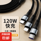 适用120W充电器苹果华为小米手机超级快充tpeyc充电头一拖三数据线车载三合一充电线通用快充套装 单线【酷炫黑】一条装 1.2米三合一快充线