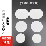 运动鞋头自粘补丁网面补鞋贴鞋面修补修鞋内衬鞋子破补洞修复 白色