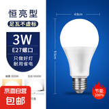 超亮led灯泡e27螺口家用白光暖光护眼照明3W5W7W9W12瓦球泡节能灯 超亮【3W】好灯好质量 白光【1支装】