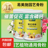 园艺骨粉花肥料植物通用型700g无异味促开花养花卉有机脱脂骨粉肥 园艺骨粉5斤【袋装】
