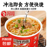 国圆厂家直发清真红烧牛肉面桶装整箱方便面批发夜宵免煮冲泡 红烧牛肉面120g*6桶
